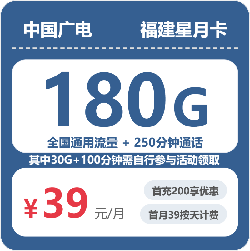 53145-广电福建星月卡封面图