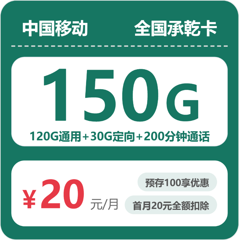 54455-移动全国承乾卡封面图