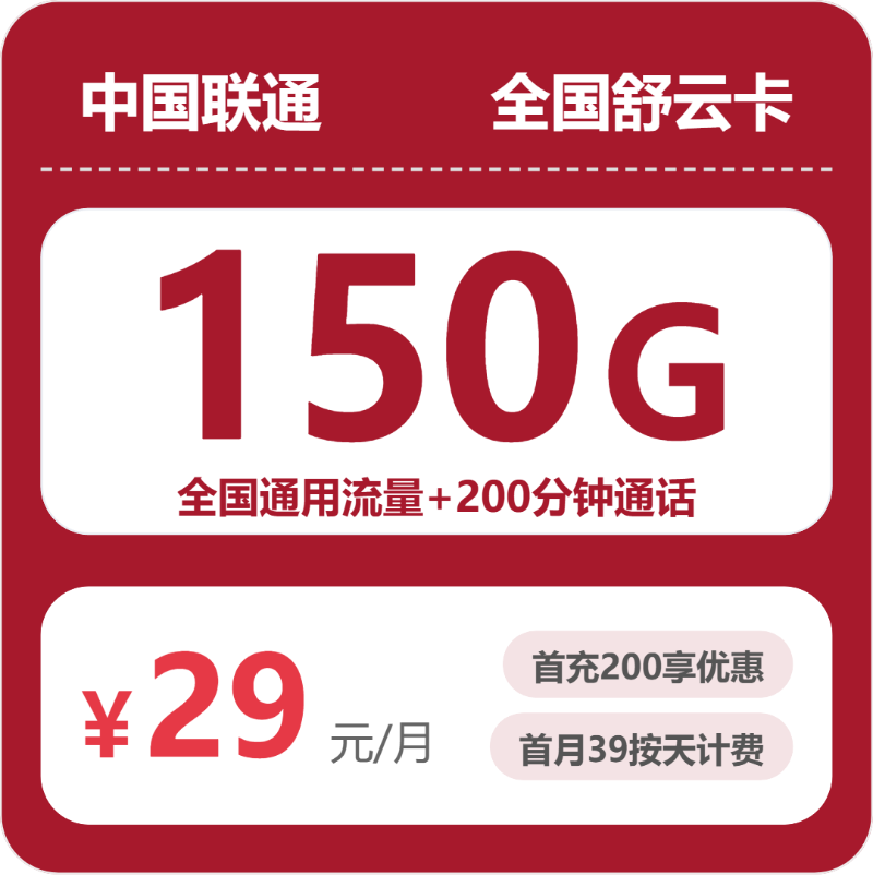 54362-联通全国舒云卡封面图