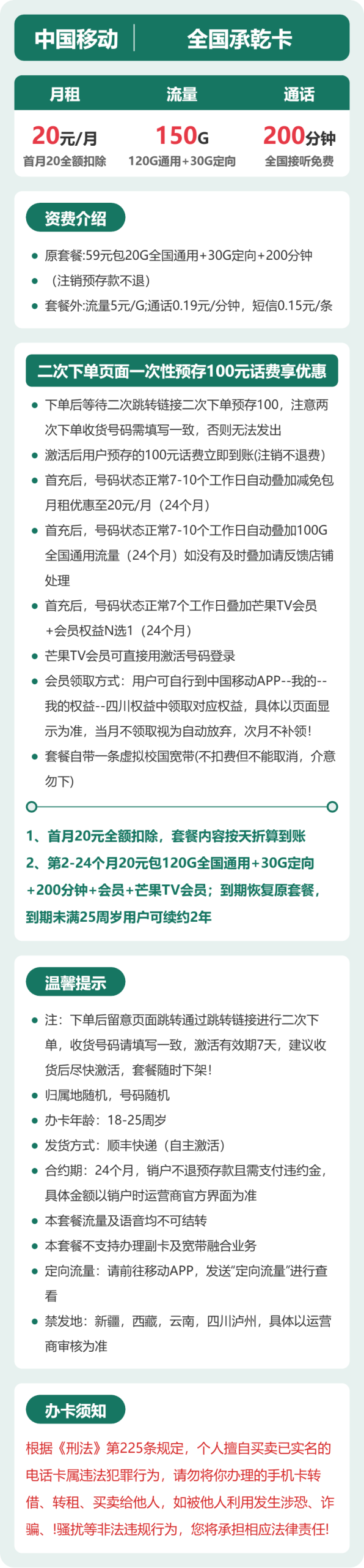 54455-移动全国承乾卡详情图