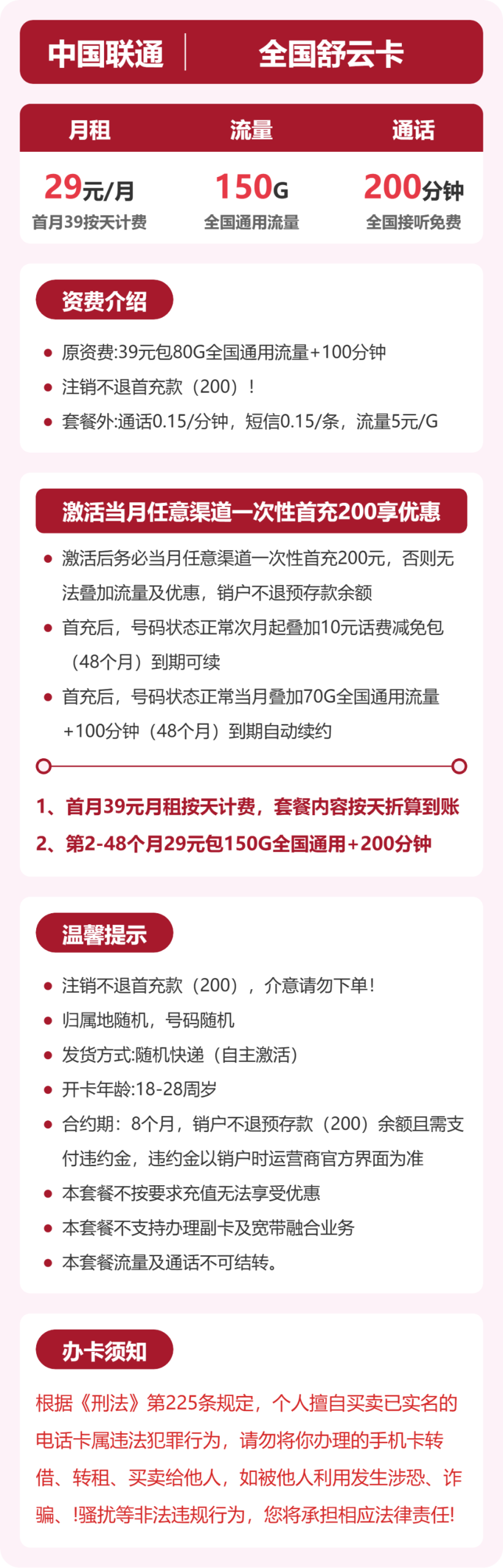 54362-联通全国舒云卡详情图