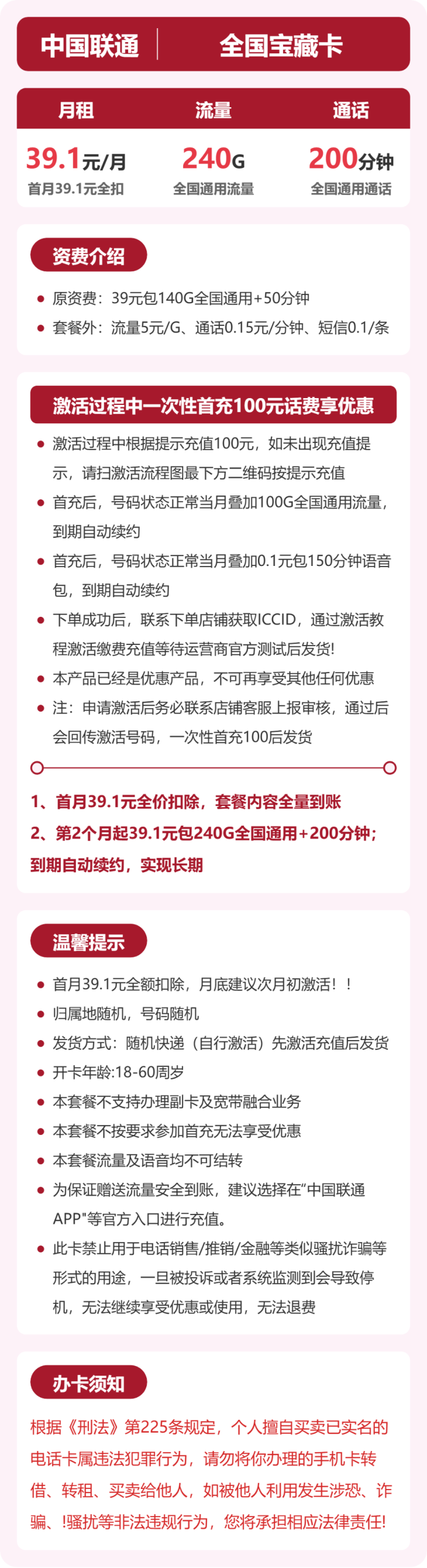 53752-联通全国宝藏卡详情图