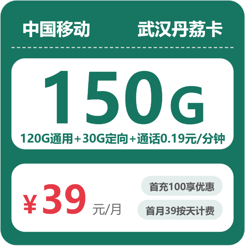 52980-移动武汉丹荔卡封面图