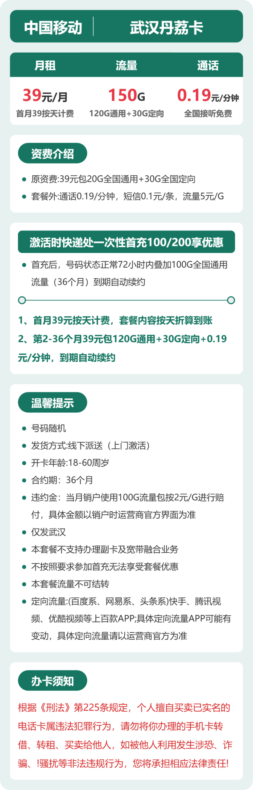 52980-移动武汉丹荔卡详情图