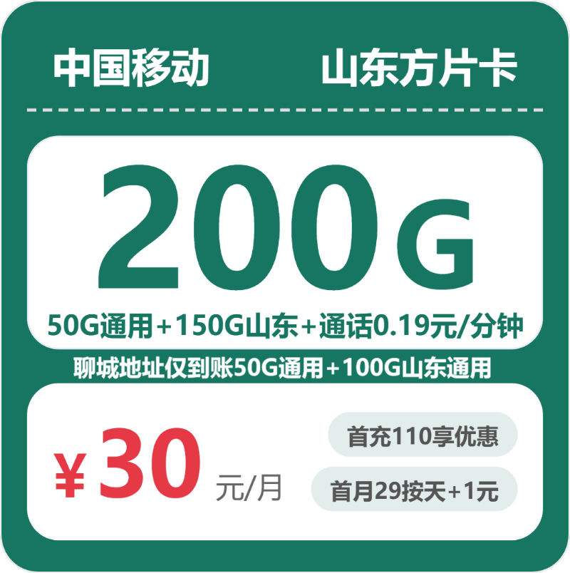 56417-移动山东方片卡封面图