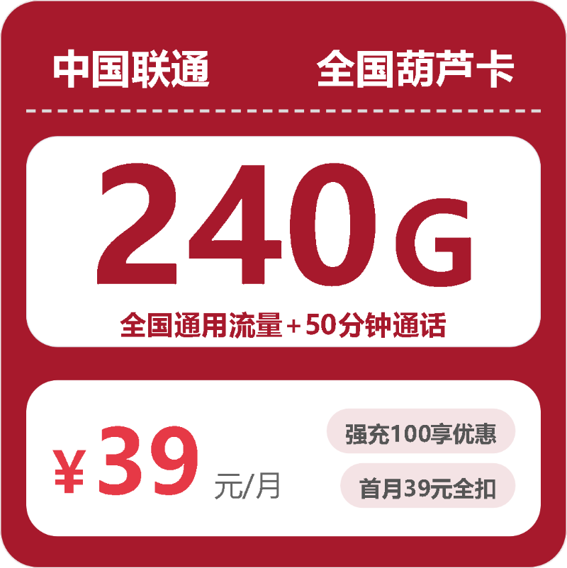 56401-联通全国葫芦卡封面图