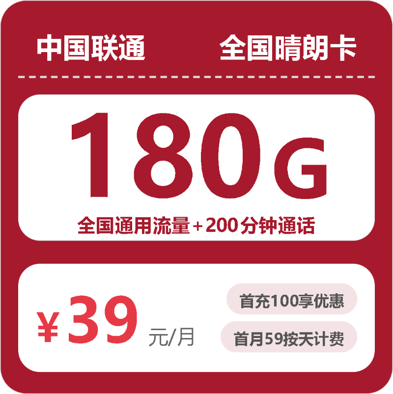 55084-联通全国晴朗卡封面图
