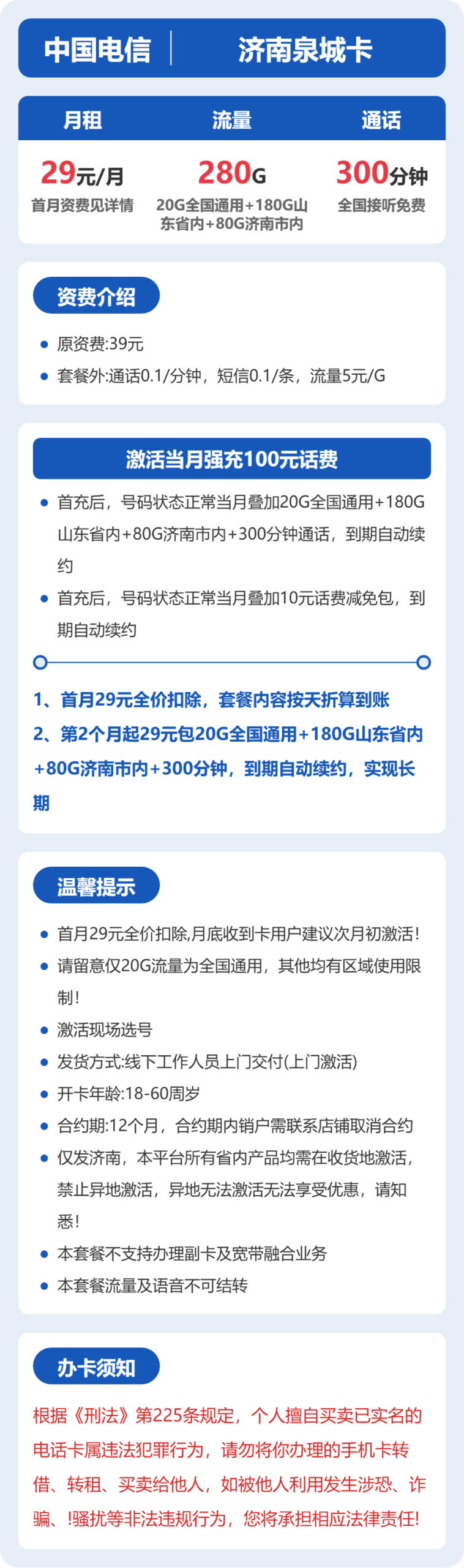 56033-电信济南泉城卡详情图