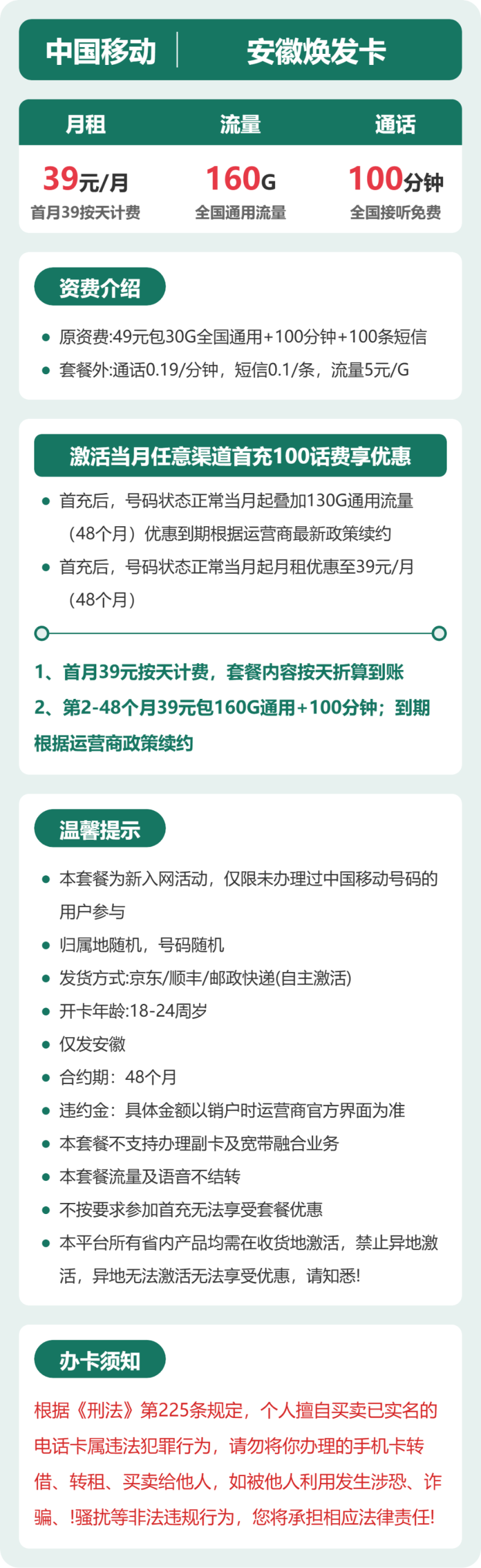55046-移动安徽焕发卡详情图