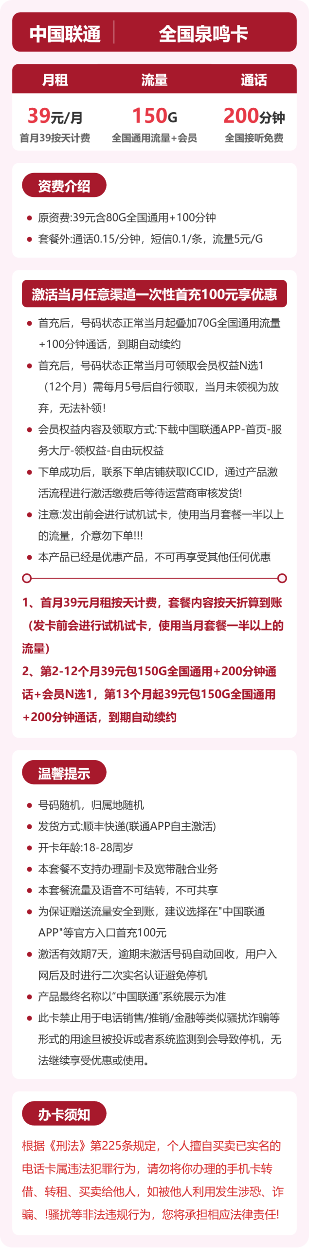 54742-联通全国泉鸣卡详情图