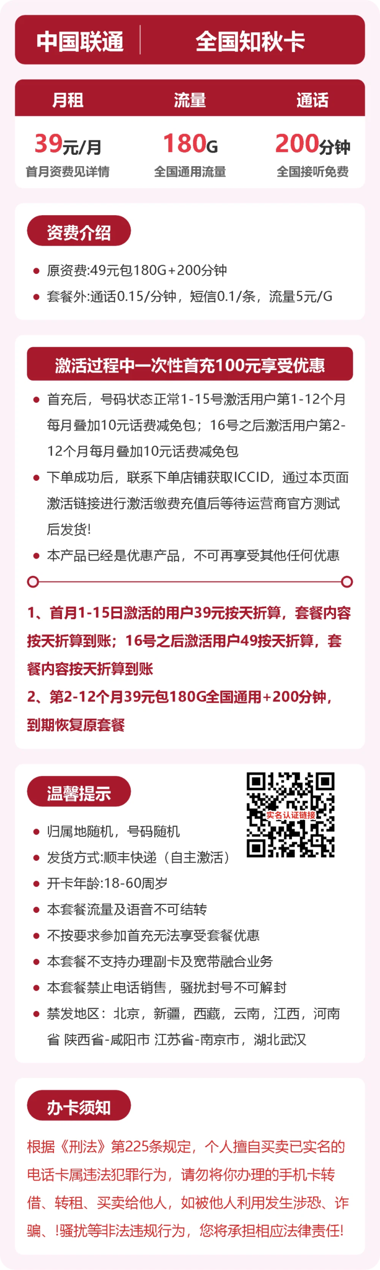 55078-联通全国知秋卡详情图