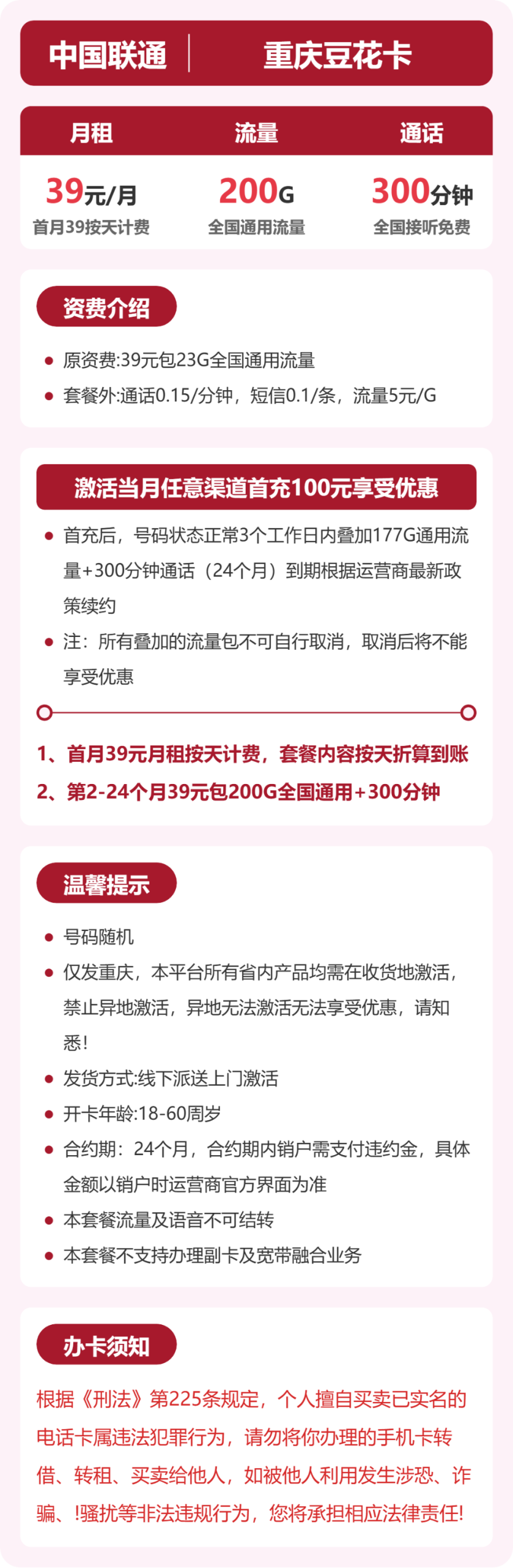 56313-联通重庆豆花卡详情图