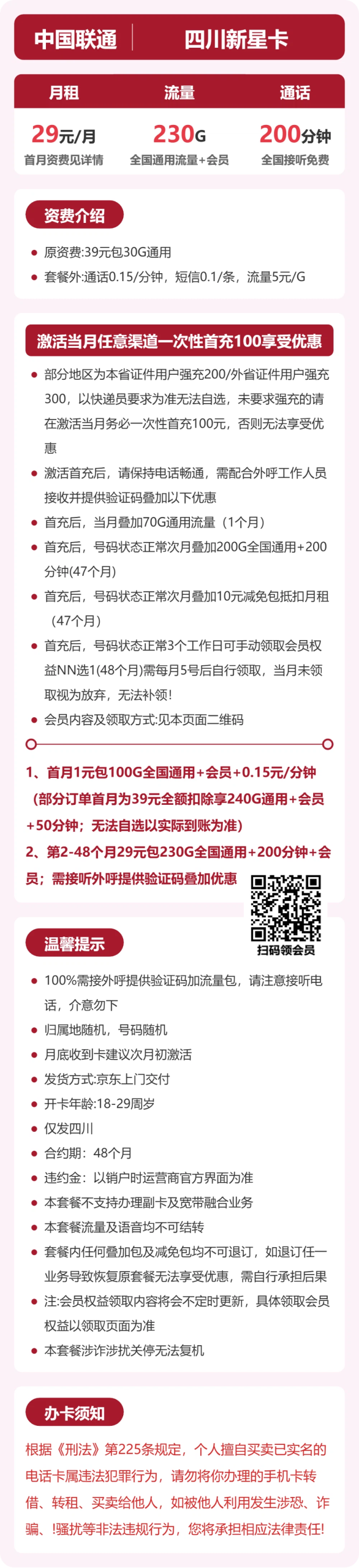54733-联通四川新星卡详情图