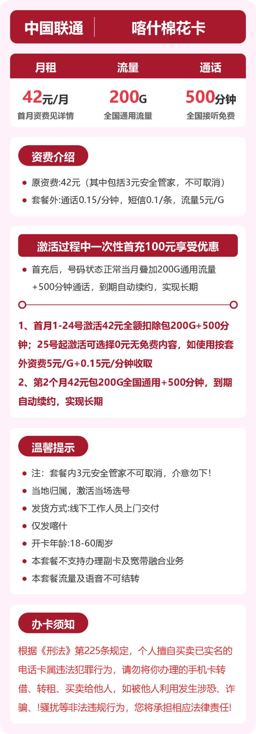 55051-联通喀什棉花卡详情图