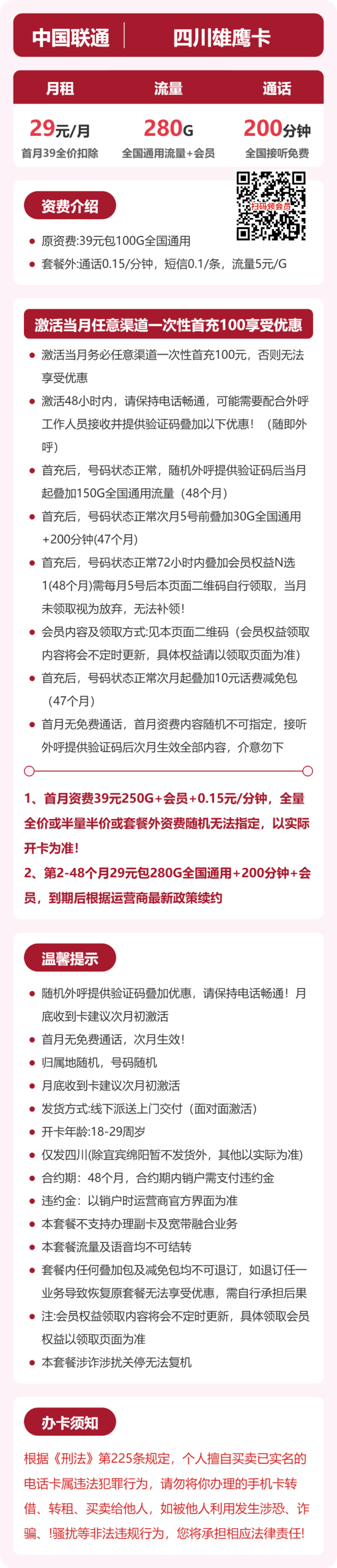 56366-联通四川雄鹰卡详情图