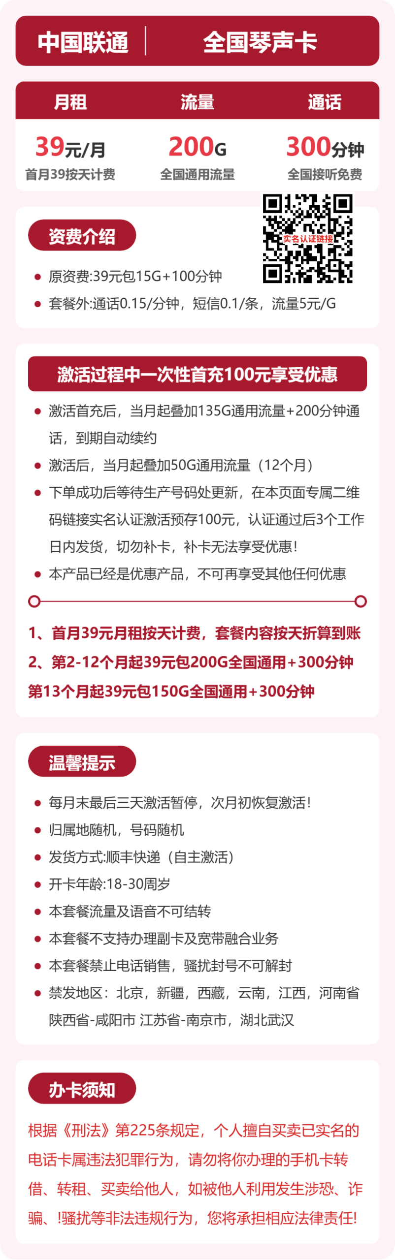 55971-联通全国琴声卡详情图