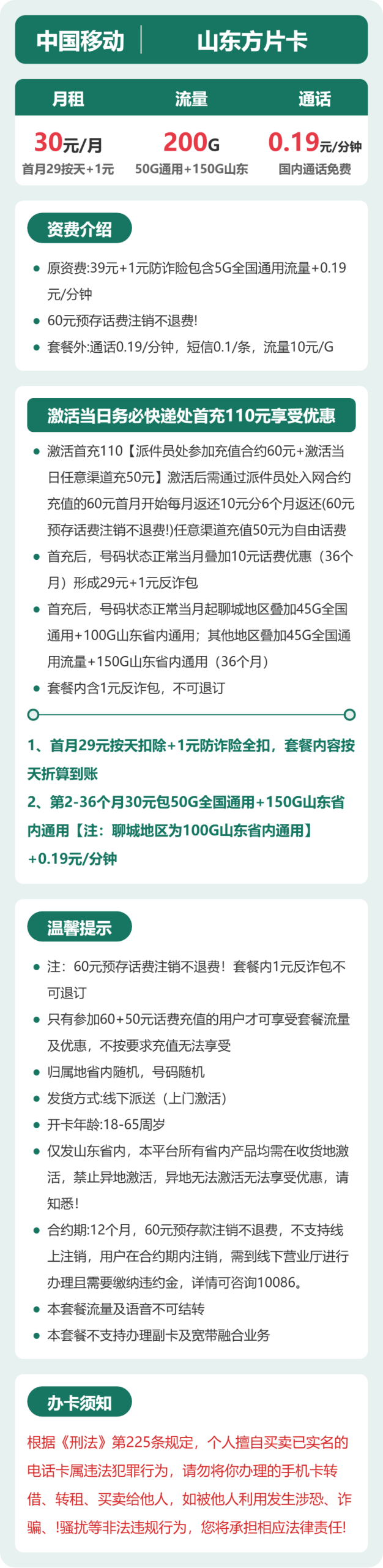 56417-移动山东方片卡详情图